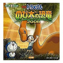 Load image into Gallery viewer, ＃藤子・Ｆ・不二雄 ＃映画ドラえもん　のび太の恐竜２００６ ﾌｼﾞｺｴﾌﾌｼﾞｵF 小学館 ドラえもんのび太の恐竜2006: 映画 (えいが超ひゃっか) : Fujiko F. Fujio Doraemon Movie Nobita's Dinosaur 2006 :9784097508441
