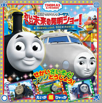 画像をギャラリービューアに読み込む, #小学館 #映画きかんしゃトーマスおいでよ！未来の
