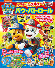 画像をギャラリービューアに読み込む, #小学館 #シールでレスキュー！パウ・パトロール
