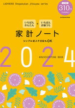 画像をギャラリービューアに読み込む, #小学館 #’２４家計ノート

