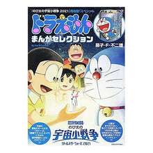 画像をギャラリービューアに読み込む, ドラえもん　「宇宙小戦争」再始動「宇宙小
