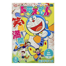 Load image into Gallery viewer, ドラえもん　春？満喫！！編
