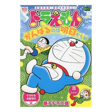 Load image into Gallery viewer, ドラえもん　ぐうたら大好き！！
