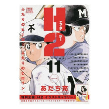 Load image into Gallery viewer, # Mitsuru Adachi Works # H2 Hi・i・ro by Mitsuru Adachi Shogakukan H2 11 Hi・i・ro: My First BIG (MY First BIG SPECIAL): Written by Mitsuru Adachi H2 Hi・i・ro :9784098035083
