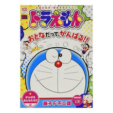 Load image into Gallery viewer, ＃藤子・Ｆ・不二雄　著 ＃ドラえもん　がんばるおとなたち！！編 ﾌｼﾞｺｴﾌﾌｼﾞｵ 小学館 ドラえもん 238 がんばる おとなたち!!編: おとなたち!!編 (My First BIG) : Written by Fujiko F. Fujio Doraemo : Written by Fujiko F. Fujio Dor :9784098035458
