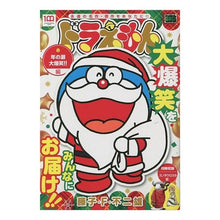 Load image into Gallery viewer, ＃藤子・Ｆ・不二雄　著 ＃ドラえもん　年の瀬大爆笑！！編 ﾌｼﾞｺｴﾌﾌｼﾞｵ 小学館 ドラえもん 241 年の瀬 大爆笑!!編: マイファーストビッグ (My First BIG) : Written by Fujiko F. Fujio Doraemon, t : Written by Fujiko F. Fujio Dor :9784098036011
