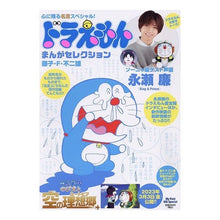 Load image into Gallery viewer, ＃藤子・Ｆ・不二雄　著 ＃ドラえもんまんがセレクション　心に残る名 ﾌｼﾞｺｴﾌﾌｼﾞｵ 小学館 ドラえもん名言スペシャル ドラえもんまんがセレクション 心に残る名言スペシャル: マイファーストビッグ (My First BIG SPECIAL) : Writte : Written by Fujiko F. Fujio Dor :9784098036530
