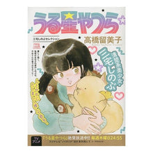 画像をギャラリービューアに読み込む, うる星やつら　三宅しのぶセレクション
