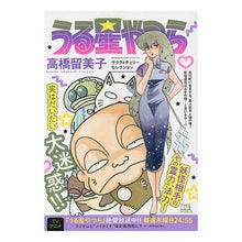 画像をギャラリービューアに読み込む, うる星やつら　サクラ＆チェリーセレクショ

