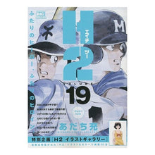 Load image into Gallery viewer, Ｈ２　がんばったよね
