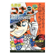 Load image into Gallery viewer, 名探偵コナンキャストセレクシ　山口勝平選 Gosho Aoyama
