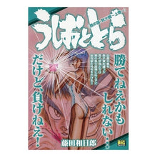 画像をギャラリービューアに読み込む, うしおととら　西の国・妖大戦　上 Kazuhiro Fujita
