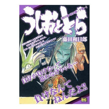 画像をギャラリービューアに読み込む, ＃藤田和日郎 ＃うしおととら　西の国・妖大戦　下 ﾌｼﾞﾀｶｽﾞﾋﾛ 小学館 うしおととら 12 西の国・妖大戦~下巻~: MFB (My First BIG) : Kazuhiro Fujita Ushio and Tora West Country/Yo Ta : Kazuhiro Fujita Ushio and Tora :9784098037698
