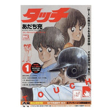 画像をギャラリービューアに読み込む, ＃あだち充 ＃タッチ　タッちゃんとカッちゃん ｱﾀﾞﾁﾐﾂﾙ 小学館 タッチ 1 タッちゃんとカッちゃん: MFB (My First BIG) : Mitsuru Adachi Touch Tatchan and Kacchan :9784098037766
