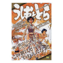 画像をギャラリービューアに読み込む, ＃藤田和日郎 ＃うしおととら　ＴＡＴＡＲＩ　ＢＲＥＡＫＥ ﾌｼﾞﾀｶｽﾞﾋﾛ 小学館 うしおととら 13 TATARI BREAKER: マイ・ファースト・ビック (My First BIG) : Kazuhiro Fujita Ushio and Tora TA : Kazuhiro Fujita Ushio and Tora :9784098037902
