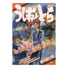 画像をギャラリービューアに読み込む, ＃藤田和日郎 ＃うしおととら　季節石化 ﾌｼﾞﾀｶｽﾞﾋﾛ 小学館 うしおととら 14 季節石化: MFB (My First BIG Special) : Kazuhiro Fujita Ushio and Tora seasonal petrification :9784098038183

