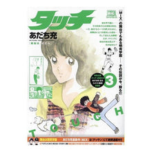 画像をギャラリービューアに読み込む, ＃あだち充 ＃タッチ　和也は、どこへ ｱﾀﾞﾁﾐﾂﾙ 小学館 タッチ 3 和也は、どこへ: MFB (My First BIG SPECIAL) : Mitsuru Adachi Where is Touch Kazuya? :9784098038237
