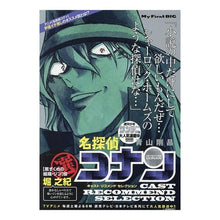 画像をギャラリービューアに読み込む, ＃青山剛昌 ＃名探偵コナンキャストセレクショ　堀之紀選 ｱｵﾔﾏｺﾞｳｼﾖｳ 小学館 名探偵コナンキャストセレク 9 名探偵コナンキャストセレクション 堀之紀 選: マイ・ファースト・ビッグ (My First BIG) : Gosho Aoyama Detect : Gosho Aoyama Detective Conan C :9784098038633
