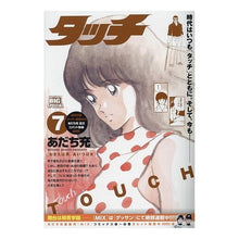 画像をギャラリービューアに読み込む, ＃あだち充 ＃タッチ　おまえは男、あいつは ｱﾀﾞﾁﾐﾂﾙ 小学館 タッチ 7 おまえは男、あいつは: マイ・ファースト・ビッグ (My First BIG SPECIAL) : Mitsuru Adachi Touch, you're a man, he's a : Mitsuru Adachi Touch, you're a :9784098043064
