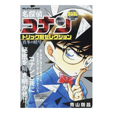 Load image into Gallery viewer, ＃青山剛昌 ＃名探偵コナントリック別セレク　真冬の暗号 ｱｵﾔﾏｺﾞｳｼﾖｳ 小学館 名探偵コナントリック別セレク 3 真冬の暗号: マイファーストビッグ (My First BIG) : Gosho Aoyama Detective Conan Trick Se : Gosho Aoyama Detective Conan T :9784098043514
