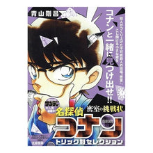画像をギャラリービューアに読み込む, ＃青山剛昌 ＃名探偵コナントリック別セレ　密室の挑戦状 ｱｵﾔﾏｺﾞｳｼﾖｳ 小学館 名探偵コナントリック別セレク 4 密室の挑戦状: マイファーストビッグ (My First BIG) : Gosho Aoyama Detective Conan Trick S : Gosho Aoyama Detective Conan T :9784098043712
