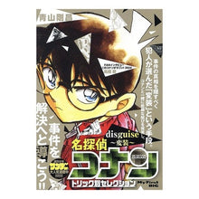 Load image into Gallery viewer, ＃青山剛昌 ＃名探偵コナントリック別　ｄｉｓｇｕｉｓｅ ｱｵﾔﾏｺﾞｳｼﾖｳ 小学館 名探偵コナントリック別セレク 7 disguise~変装~: マイファーストビッグ (My First BIG) : Gosho Aoyama Detective Conan T : Gosho Aoyama Detective Conan T :9784098044368
