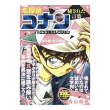 Load image into Gallery viewer, ＃青山剛昌 ＃名探偵コナントリック別セレ　秘された言葉 ｱｵﾔﾏｺﾞｳｼﾖｳ 小学館 名探偵コナントリック別セレク 8 秘された言葉: マイファーストビッグ (My First BIG) : Gosho Aoyama Detective Conan Trick S : Gosho Aoyama Detective Conan T :9784098044658

