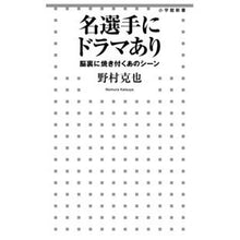 画像をギャラリービューアに読み込む, 名選手にドラマあり－脳裏に焼き付くあのシ
