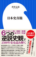 画像をギャラリービューアに読み込む, #井沢元彦 #日本史真髄
