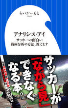 画像をギャラリービューアに読み込む, #らいかーると #アナリシス・アイサッカーの面白い戦術分
