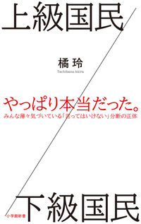 #TachibanaAkira #UpperClass/LowerClass