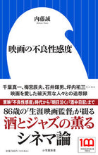 Load image into Gallery viewer, #内藤誠 #映画の不良性感度
