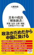 画像をギャラリービューアに読み込む, #八幡和郎 #日本の政治「解体新書」
