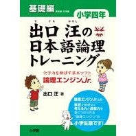 画像をギャラリービューアに読み込む, 出口汪の日本語論理トレ　小学四年　基礎編
