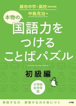 画像をギャラリービューアに読み込む, #中島克治 #本物の国語力をつけることばパズル初級編

