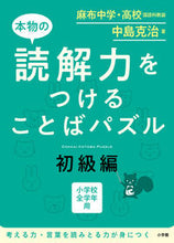 画像をギャラリービューアに読み込む, #中島克治 #本物の読解力をつけることばパズル初級編

