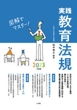 画像をギャラリービューアに読み込む, #小学館 #’２３実践教育法規
