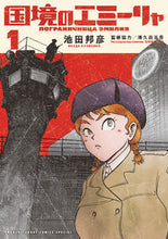 画像をギャラリービューアに読み込む, #池田邦彦 #国境のエミーリャ１
