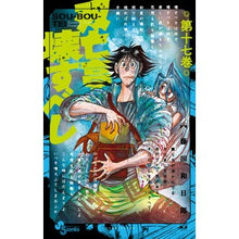 画像をギャラリービューアに読み込む, ＃藤田和日郎 ＃双亡亭壊すべし　　１７ ﾌｼﾞﾀｶｽﾞﾋﾛ 小学館サービス 小学館 双亡亭壊すべし (17) (少年サンデーコミックス) : Kazuhiro Fujita Souutei should be destroyed 17 :9784098500734

