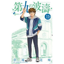 画像をギャラリービューアに読み込む, 第九の波濤　　１１ Kusabamittel Ninth wave 11
