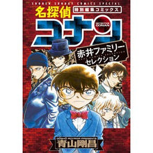 画像をギャラリービューアに読み込む, ＃青山　剛昌　著 ＃名探偵コナン　赤井ファミリーセレクション ｱｵﾔﾏｺﾞｳｼﾖｳ 小学館サービス 小学館 名探偵コナン 赤井ファミリーセレクション (少年サンデーコミックススペシャル) : Written by Gosho Aoyama Detective Co : Written by Gosho Aoyama Detect :9784098501076
