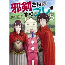 Load image into Gallery viewer, 邪剣さんはすぐブレる　　　５ Tobitanichichi Mr. Jaken is easily shaken 5
