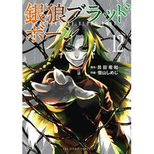 画像をギャラリービューアに読み込む, 銀狼ブラッドボーン　　１２ Yukiyamashimeji Silver Wolf Bloodborne 12
