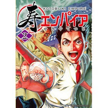 Load image into Gallery viewer, 寿エンパイア　　　２ Sekiyatetsuji Kotobuki Empire 2
