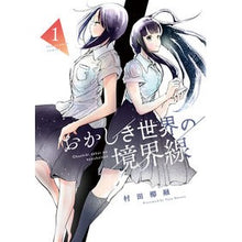 画像をギャラリービューアに読み込む, おかしき世界の境界線　　　１ Yasutou Murata The border of a strange world 1
