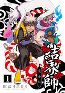 ＃田辺 イエロウ ＃完全版　結界師　　　１ : タナベイエロウ : Complete version Kekkaishi 1 : Tanabe Yellow : 9784098501526 :9784098501526