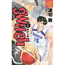画像をギャラリービューアに読み込む, ＃波切　敦　著 ＃ｓｗｉｔｃｈ　　　９ ﾅﾐｷﾘｱﾂｼ 小学館サービス 小学館 switch (9) (少年サンデーコミックス) : Written by Atsushi Nakiri switch 9 :9784098501595
