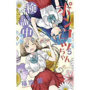 ポンコツちゃん検証中　　　５