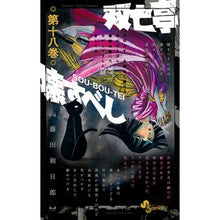 画像をギャラリービューアに読み込む, ＃藤田和日郎 ＃双亡亭壊すべし　　１８ ﾌｼﾞﾀｶｽﾞﾋﾛ 小学館サービス 小学館 双亡亭壊すべし (18) (少年サンデーコミックス) : Kazuhiro Fujita Souutei should be destroyed 18 :9784098501670
