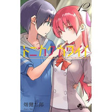 Load image into Gallery viewer, #Kenjiro Hata #TonikakuKawaii 12 Kenjiro Hata Shogakukan Service Shogakukan Tonikaku Kawaii (12) (Shonen Sunday Comics) : Kenjiro Hata Tonikaku Kawaii 12 :9784098501717
